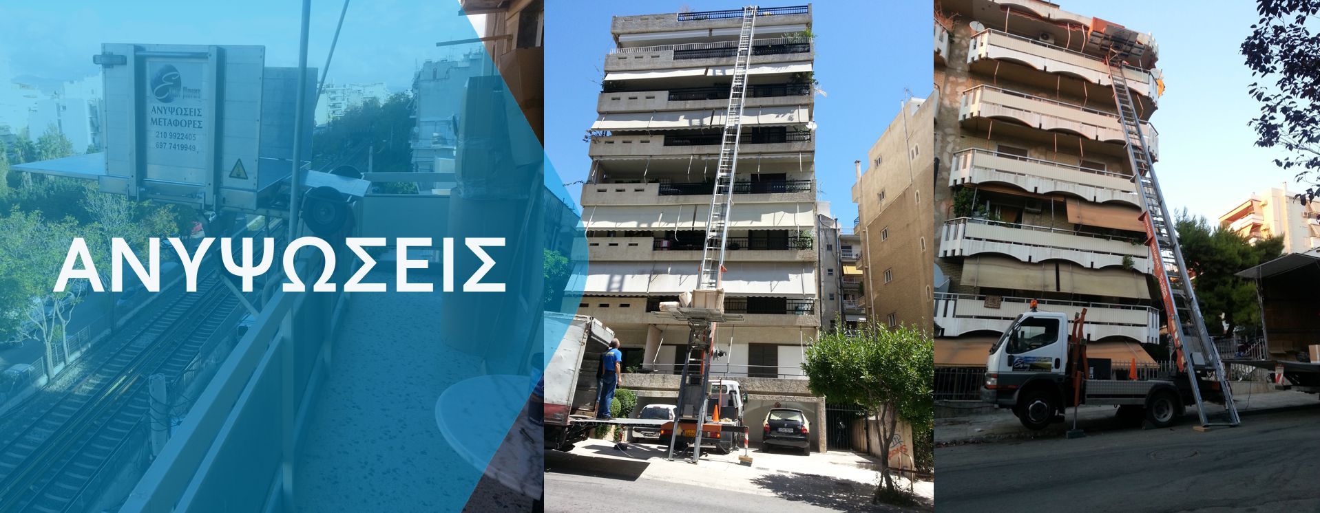 ΑΝΥΨΩΣΕΙΣ
